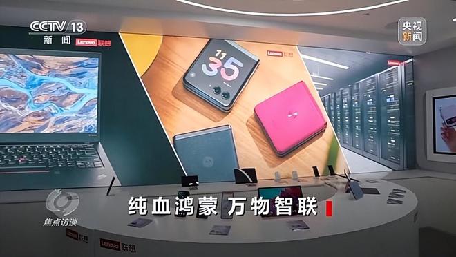 节暴露抗拒心理央视出手：怕遭市场抛弃j9九游会登录拒绝和鸿蒙系统合作细