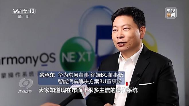 节暴露抗拒心理央视出手：怕遭市场抛弃j9九游会登录拒绝和鸿蒙系统合作细(图5)